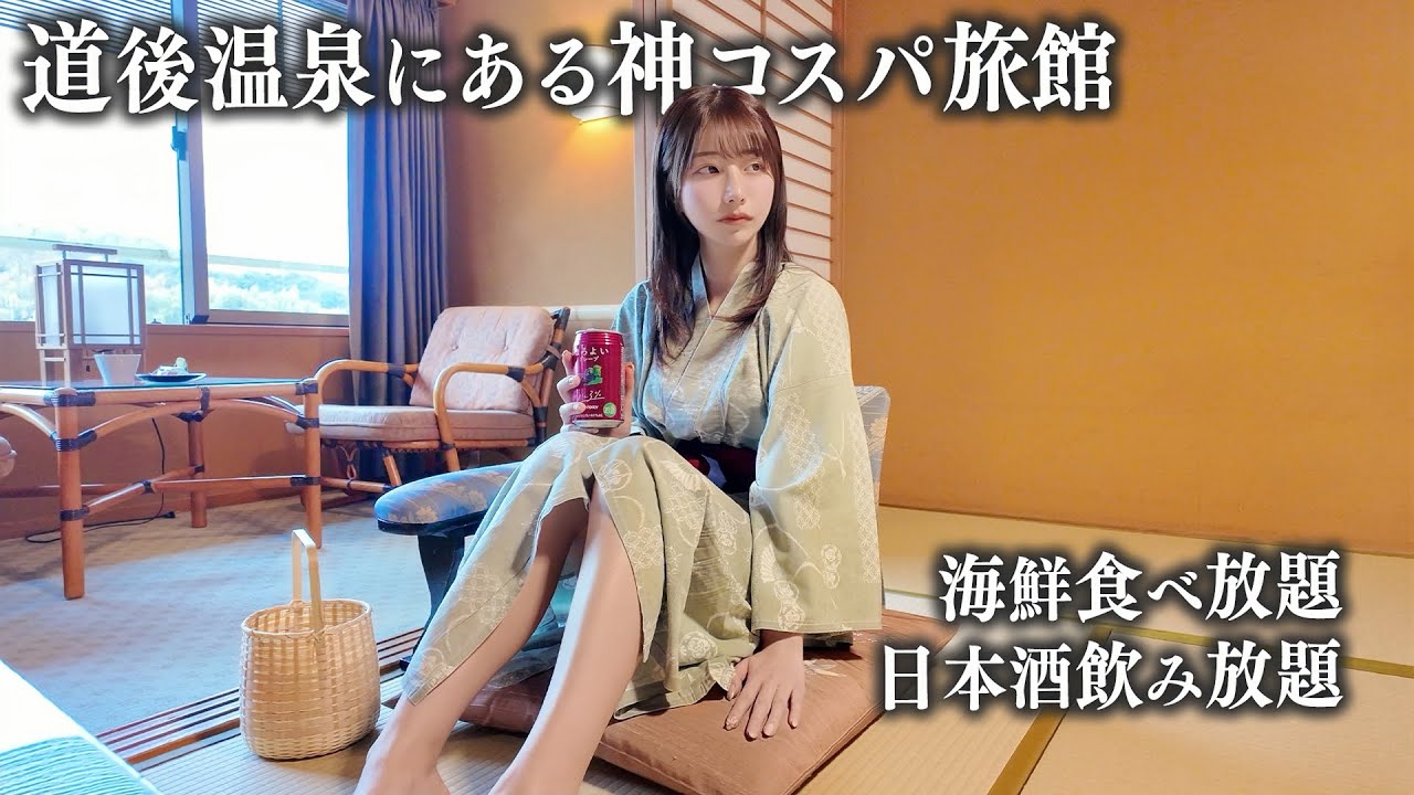 【愛媛】道後温泉にあるコスパ最高の旅館に宿泊、いくら食べ放題と日本酒飲み放題で...