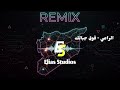 فوق جبالك المختار مع الراعي Remix By Elias Studios فوق جبالك المختار مع الراعي Remix By Elias Studios