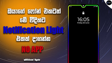How To Make Mobile Notification Light With Out Apps Sinhala | Sri Tech Bro