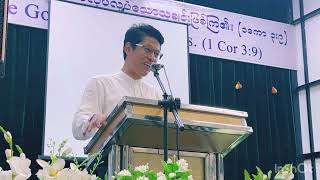 “ယုံကြည်သူခရစ်ယာန်တစ်ယောက်၏ယုံကြည်ခြင်းဆိုတာ” / Saya Myat Nay / 2.3.2024 (ပုသိမ်)