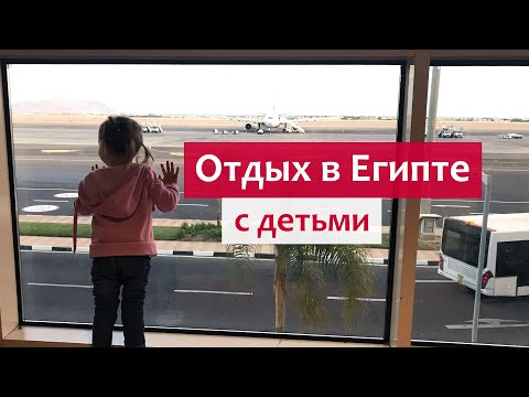 Отдых с детьми