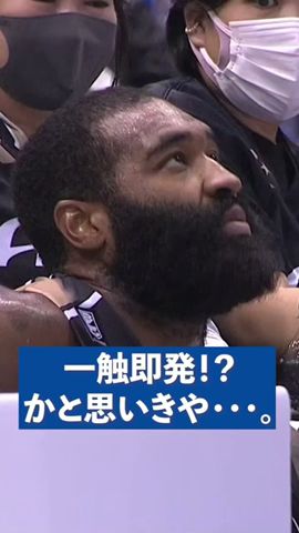 一触即発!?かと思いきや…。