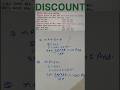 DISCOUNT BY-SUBODH SIR