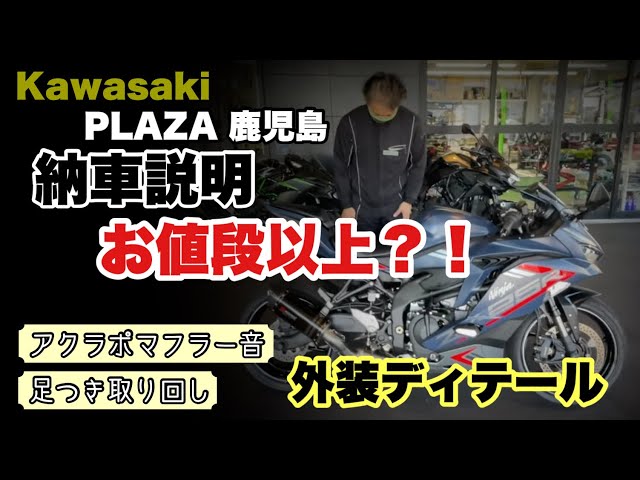 Kawasaki ninja ZX-25R 2022】外装ディテール 納車説明 アクラポ