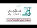 منصة نتائجي تسجيل الدخول لإصدار شهادة رقمية للطلاب 1446 طريقة استخراج وطباعة نتائج الطلاب 