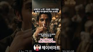 #dongiovanni #돈조반니 #Finch'handalvino #샴페인노래 #샴페인 #오페라 #모차르트 #mozart #opera #아리아 #바리톤 #bariton #jbart