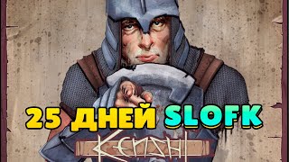 видео: Я выжил 25 дней в SLOFK Kenshi - Побег из ВОЗРОЖДЕНИЯ картинка: Я выжил 25 дней в SLOFK Kenshi - Побег из ВОЗРОЖДЕНИЯ