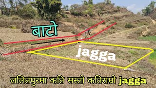 राम्रो अनि सस्तो जग्गा बिक्रीमा| lalitpur land for sale|+9779844524239|nepal real estates|ghar jagga