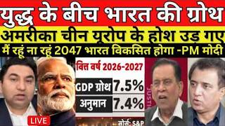 YUDH KE BECCH BHARAT KI GDP GROWTH DEKH AMERICA OR CHINA KE HOSH UDA GAYE | S&P KI REPORT NE CHUKAYA screenshot 3