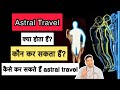 Astral travel          astral travel 9319556338