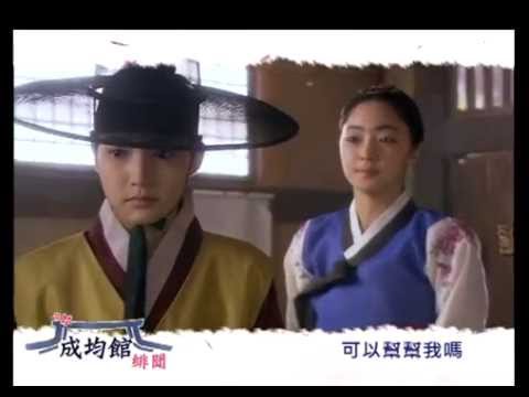 東森戲劇40頻道【成均館緋聞】EP24預告: 我會陪在你身邊!