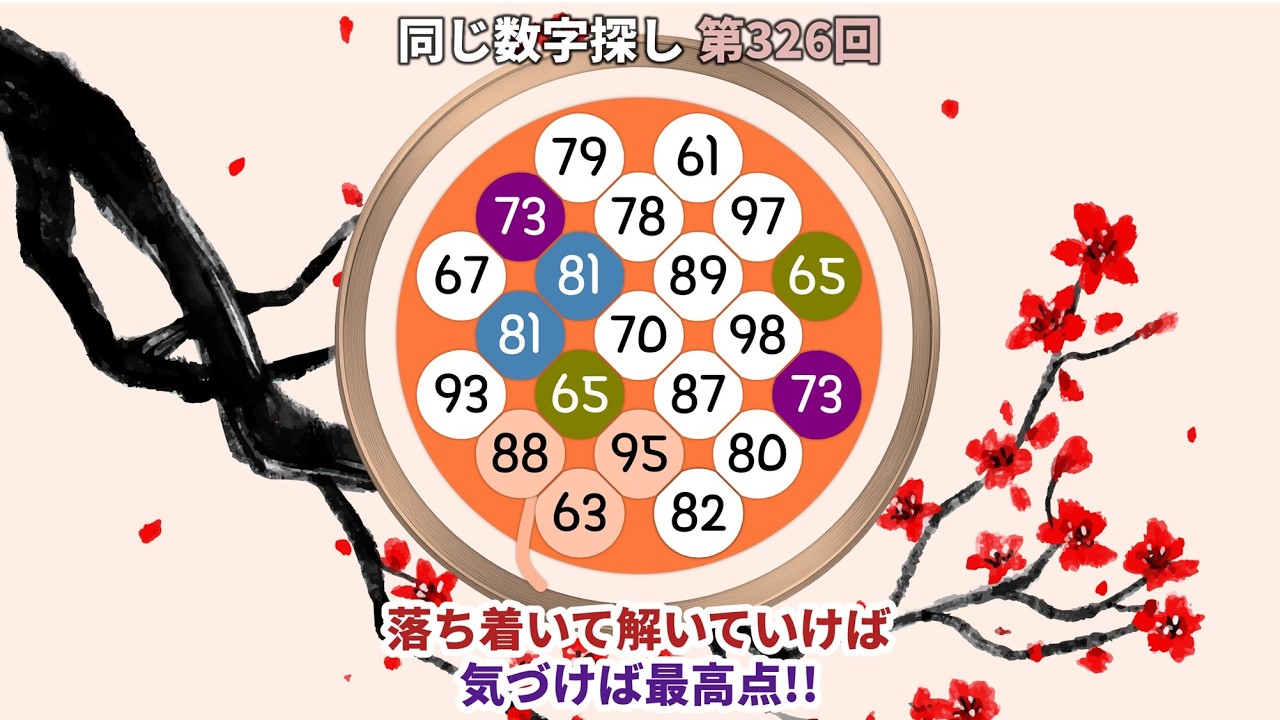 【脳トレ】第326回  - 落ち着いて解いていけば気づけば最高点!! #脳トレ #数字チャレンジ #観察力アップ