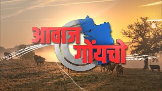 आवाज गोंयचो | Awaj Goencho | Gomantak Tv screenshot 4