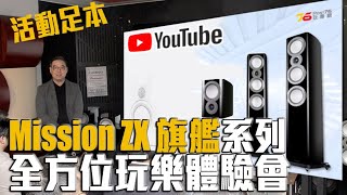 曾我泰久 DVD talk and mini live 足本首播】Mission ZX 旗艦系列: 全方位玩樂體驗會(測試不同組合