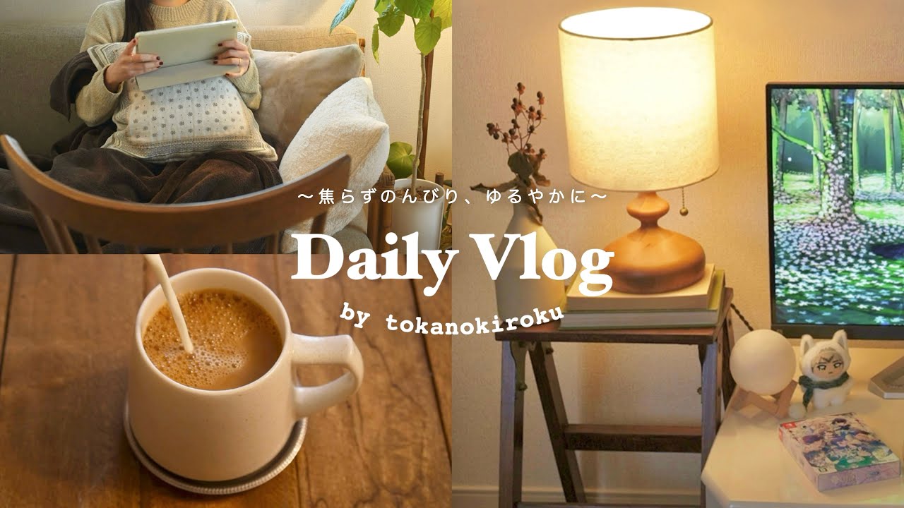 SUB) No Motivation? It’s OK🌱 Calm & Unproductive Year-End Vlog｜Slow & Cozy Day at Home｜games & anime