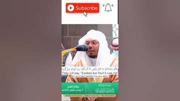 تلاوة مرئية ندية للشيخ ياسر الدوسري من آية  17 الى 18 من سورة  الفرقان من صلاة الفجر 7 جمادي 1- 43