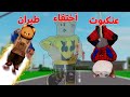 فيلم روبلوكس لعبة الاستغمايه ولكن تختار قدرتك الخارقه اختارنا اغرب القدرات