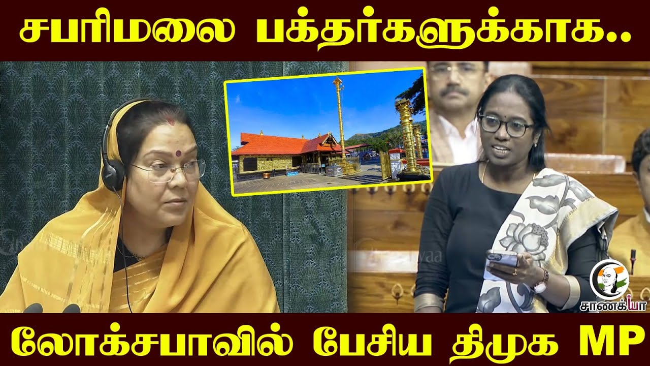 ⁣Sabarimala பக்தர்களுக்காக; Lok Sabha-வில் பேசிய DMK MP | Kerala Parliament Winter Session 2025