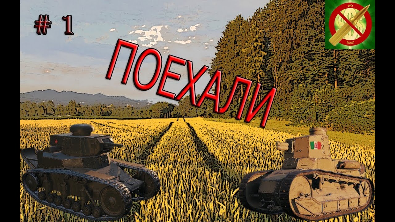 Начало ворлд