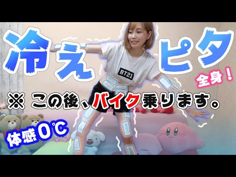 【暑さ対策】真夏の猛暑ツーリングを完全攻略したバイク女子【モトブログ】