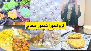 رجعت لكم بعد غياب وجبت لكم الجديد أكلات بنينة وصحية للجميع وش لبست كي رحت نهني لعمتي