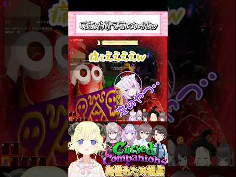 「左」で死にかけた角巻わためが助かりすぎるｗ【ホロライブ切り抜き】#ホロライブ #助かる界隈 #角巻わため #ホロライブ切り抜き #CursedCompanions