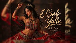 العب يلا El3Ab Yalla 🔥 Darbuka & Female Vocal Version