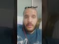 احنا في روسيا ولا ايه احنا احنا هنتجمد كلنا 