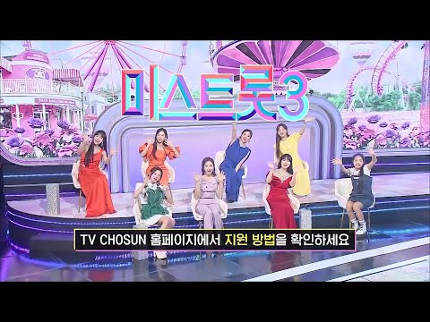 [미스트롯3] 긴급 <strong>속보</strong>! 미스트롯3 지원자 대모집_미스트롯3 티저3 <strong>TV</strong> CHOSUN 방송 예정
