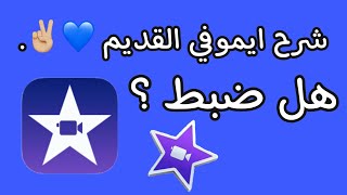 طريقه تحميل ايموفي القديم بدون ايميل بدون باسورد مضمونه!