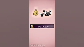 تعريف عني في لعبة ملكة الموضة Sarah Gaming ملكه الموضه تعريف عني 