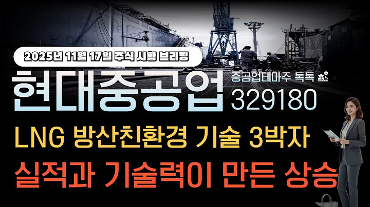 [HD 현대중공업]주가전망 329180 LNG 방산친환경 기술 3박자 실적과 기술력이 만든 상승!