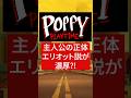 主人公エリオット説を考察|Poppy Playtime Chapter 5