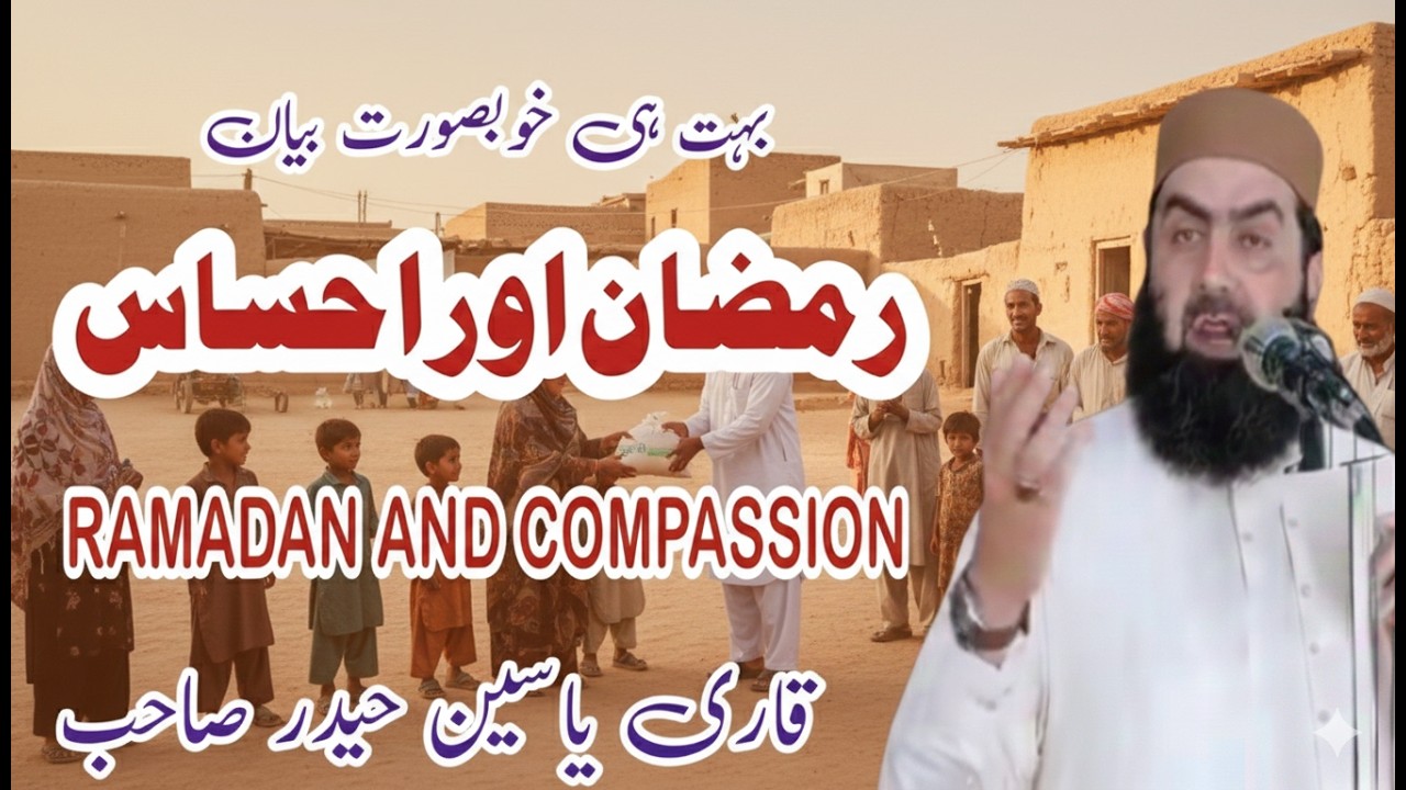 Ramdan Aur Ihsaas Beautiful Bayan By Qari Yaseen Haider Jamia Masjid Fatima R.a 42/2L Okara