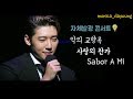 2018.10.06.토.💡자체발광콘서트 #고은성 악의 교향곡 + 사랑의 찬가 + Sabor A Mi