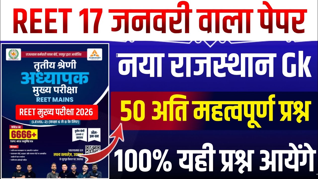 343# Reet Model Paper 2026/Reet Mains Gk important Question Class 2026/Rajasthan Gk 2026