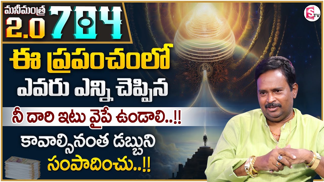 Anantha Money Mantra 2.O - 704 | How to Become a Millionaire | Money Management | Money Coach