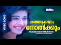 Manjukaalam Nolkkum HD 1080p | Priyadarshan | Mammootty, Pooja Batra - Megham Mix Hindiaz Download