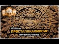 Дижон: Чеченцы против алжирцев; подземная цивилизация; Армагеддон в ближайшее воскресенье