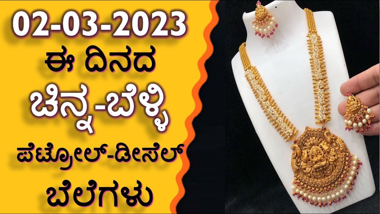 Today Gold Rate In India 02 03 2023 Gold Price In Karnataka Today today-gold-rate-in-india-02-03-2023-gold-price-in-karnataka-today