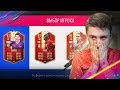 ПОЙМАЛ ЛЮБИМУЮ КРАСНУЮ КАРТУ!!! ГОДНЫЕ НАГРАДЫ FUT CHAMPIONS