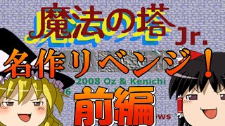 【魔法の塔Jr.】ゆっくりレトロPCゲームを遊ぶ１　前編【ゆっくり実況】 screenshot 1