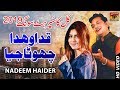 Nakh nathli te ankh talwar  nadeem haider  latest punjabi song 2019  thar production