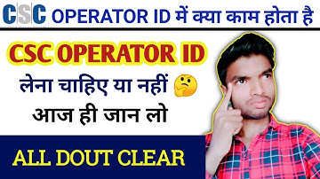 CSC Operator | CSC Operator ID में क्या काम होता है | csc Operator in what are work