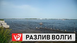 В ВОЛГОГРАДЕ ЗАТОПИЛО ЧАСТЬ ЦЕНТРАЛЬНОЙ НАБЕРЕЖНОЙ