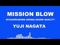 【両国音質】永田裕志「MISSION BLOW」【臨場感】