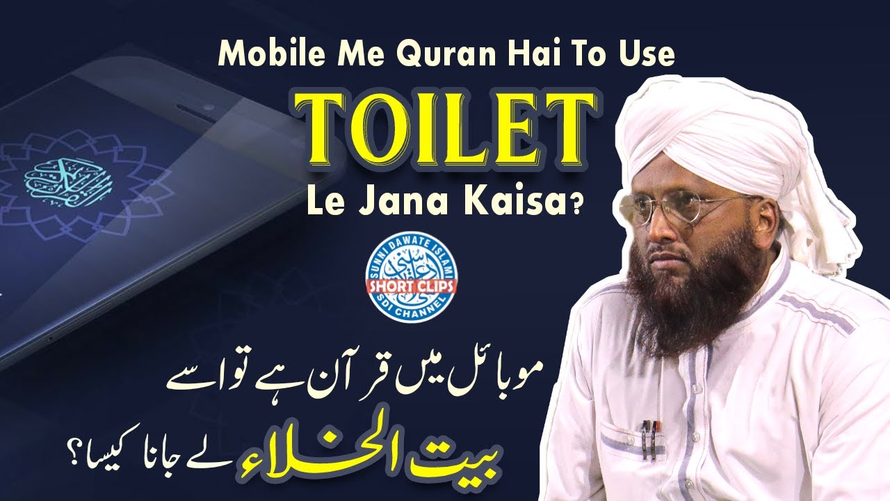 Mobile Me Quran H To Use Toilet Le Jana Kaisa? Muhammed Imtiyaz Raza