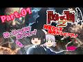 【THE HOUSE OF THE DEAD2 REMAKE 】ゾンビゲーだいすき輝夜とそうでもない妹紅のザ・ハウス・オブ・ザ・デッド2リメイク Part 01【ゆっくり】
