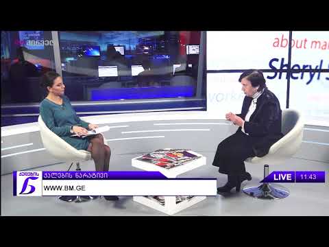 ქალების ნარატივი - ეთერ სარჯველაძე