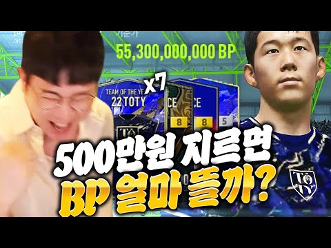 쿨하게 한번에 500만원 지르신분 등장ㄷㄷ 피파4